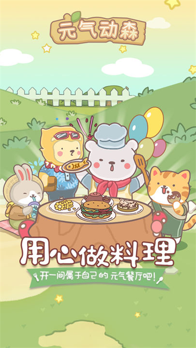 元气动森最新版1
