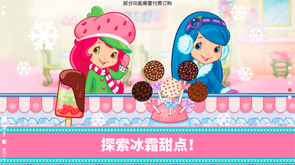 草莓甜心烘焙店破解版4