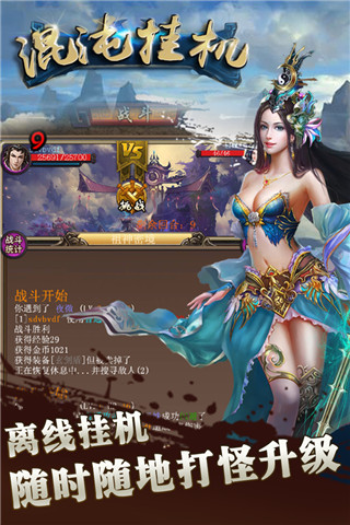 混沌挂机九游版3