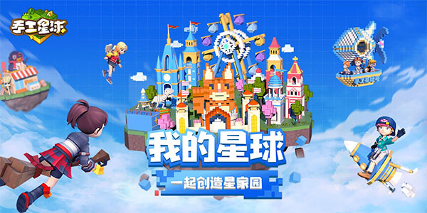 手工星球2023最新版本4
