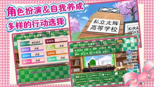 心跳回忆手机版1