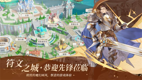 符文先锋2