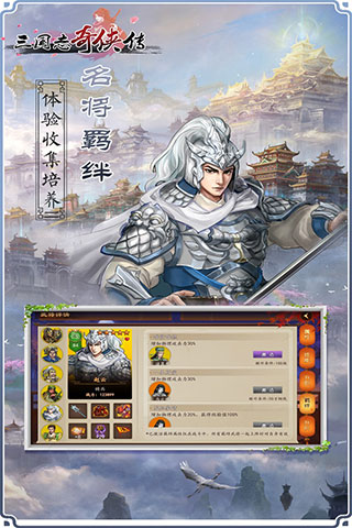 三国志奇侠传内购破解版4