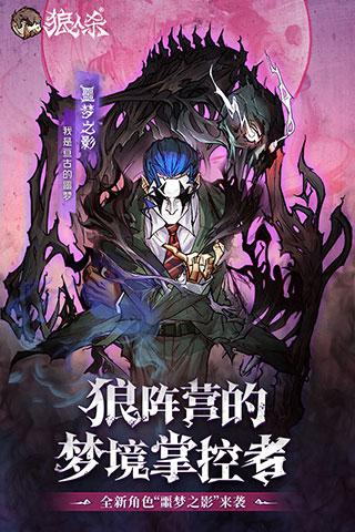 狼人杀破解版4