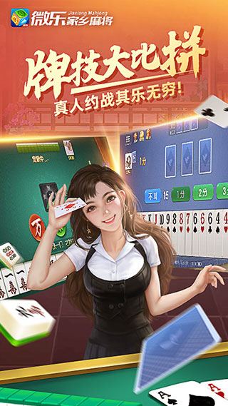 微乐家乡麻将2023最新版5