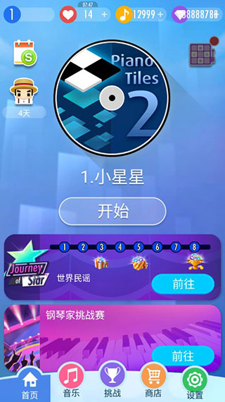 钢琴块2破解版无限钻石版1