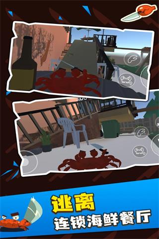 螃蟹游戏4
