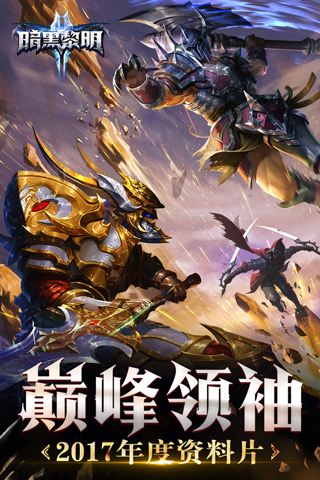 暗黑黎明2腾讯版3