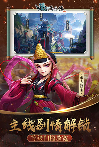 侠客风云传online满v版5