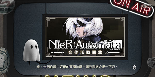 尼尔手游繁中版4