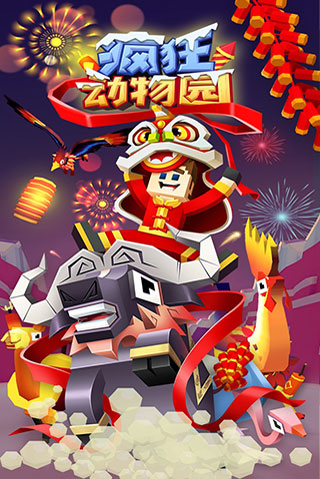 疯狂动物园九游版2