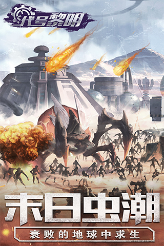 代号黎明2
