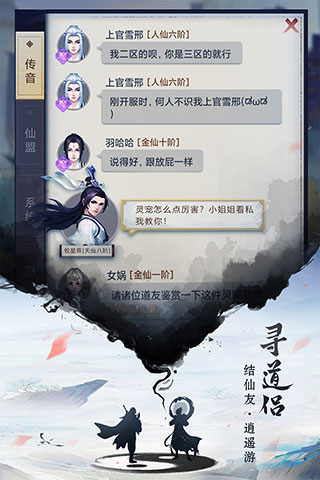 逍遥修真九游版3