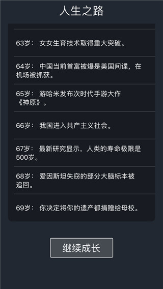 人生模拟器破解版4