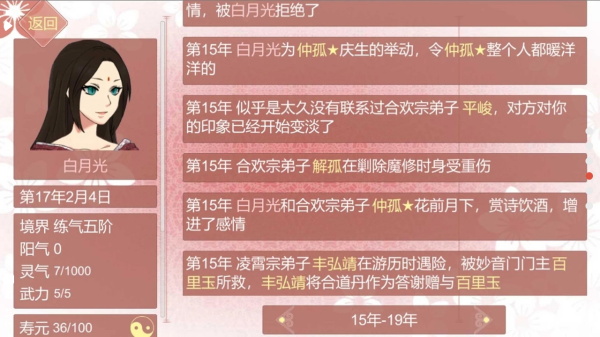 某某宗女修修炼手札最新破解版3