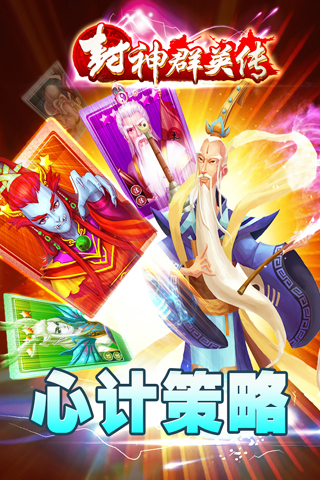 封神群英传2