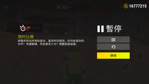跑酷模拟器3d中文破解版2