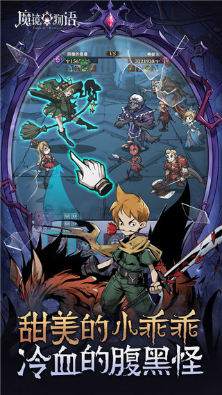 魔镜物语3