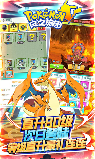 风之旅团2