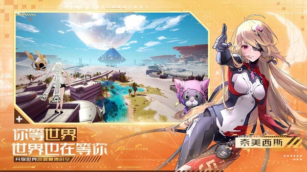 幻塔官服最新版1
