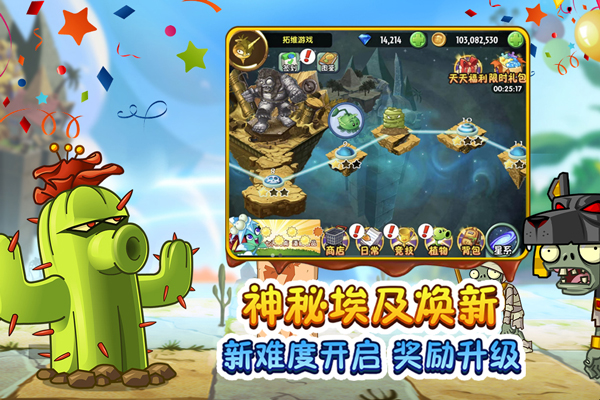 植物大战僵尸2百度版1