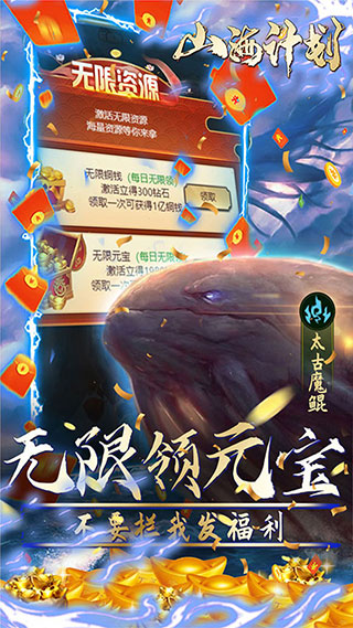 山海计划4