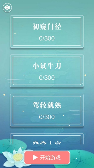 成语接龙3
