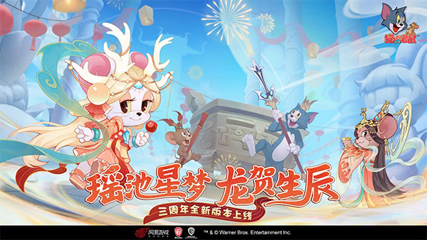 猫和老鼠正版手游1