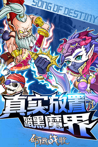 命运战歌内购破解版最新版4