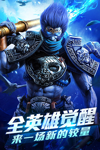 乱斗西游2九游版5