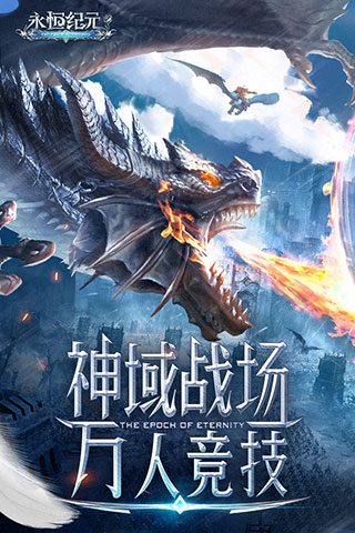 永恒纪元37客户端3