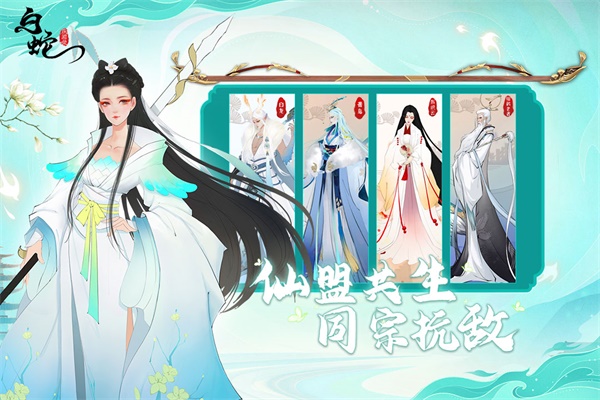 白蛇疾闻录破解版2