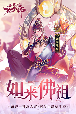 封神召唤师满v版5