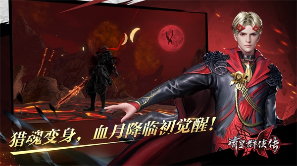 流星群侠传满v版4