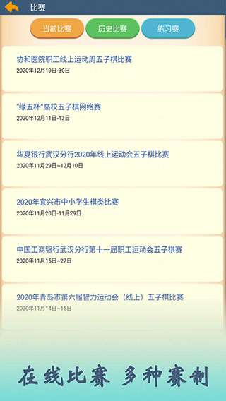 五林五子棋2