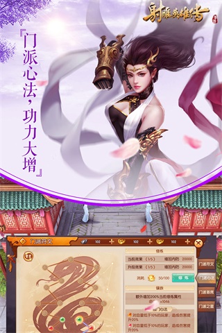 射雕英雄传手游九游版4