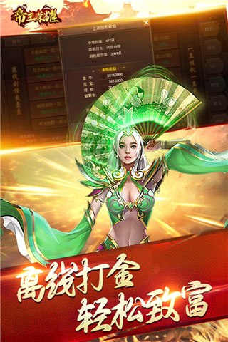 帝王荣耀变态版2