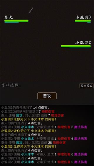 我要修真最新破解版4