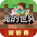 我的世界官方正版