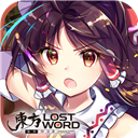 东方归言录国服