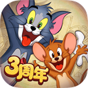 猫和老鼠易信版
