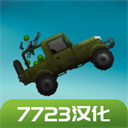 甜瓜游乐场2023汉化版(自带模组)