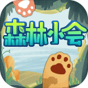 森林小会最新版