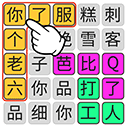 火眼金睛游戏