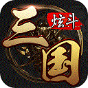 炫斗三国破解版