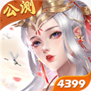 王者修仙4399版本