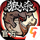狼人杀破解版
