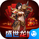 盛世龙城九游版