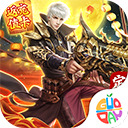 太古封魔录无限元宝破解版