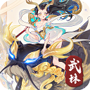 武林盛典2023新版本